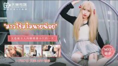Lisa สาวใช้สไลนายน้อย TM0137
