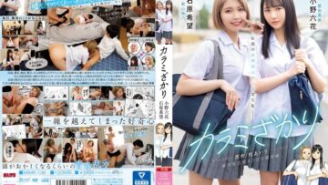 Rikka Ono & Nozomi Ishihara เพื่อนรักสลับคู่อยากรู้ต้องลอง MIMK-136