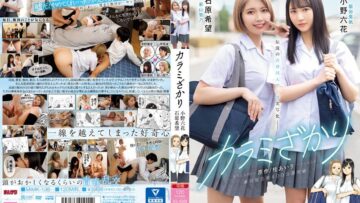 Rikka Ono & Nozomi Ishihara เพื่อนรักสลับคู่อยากรู้ต้องลอง MIMK-136