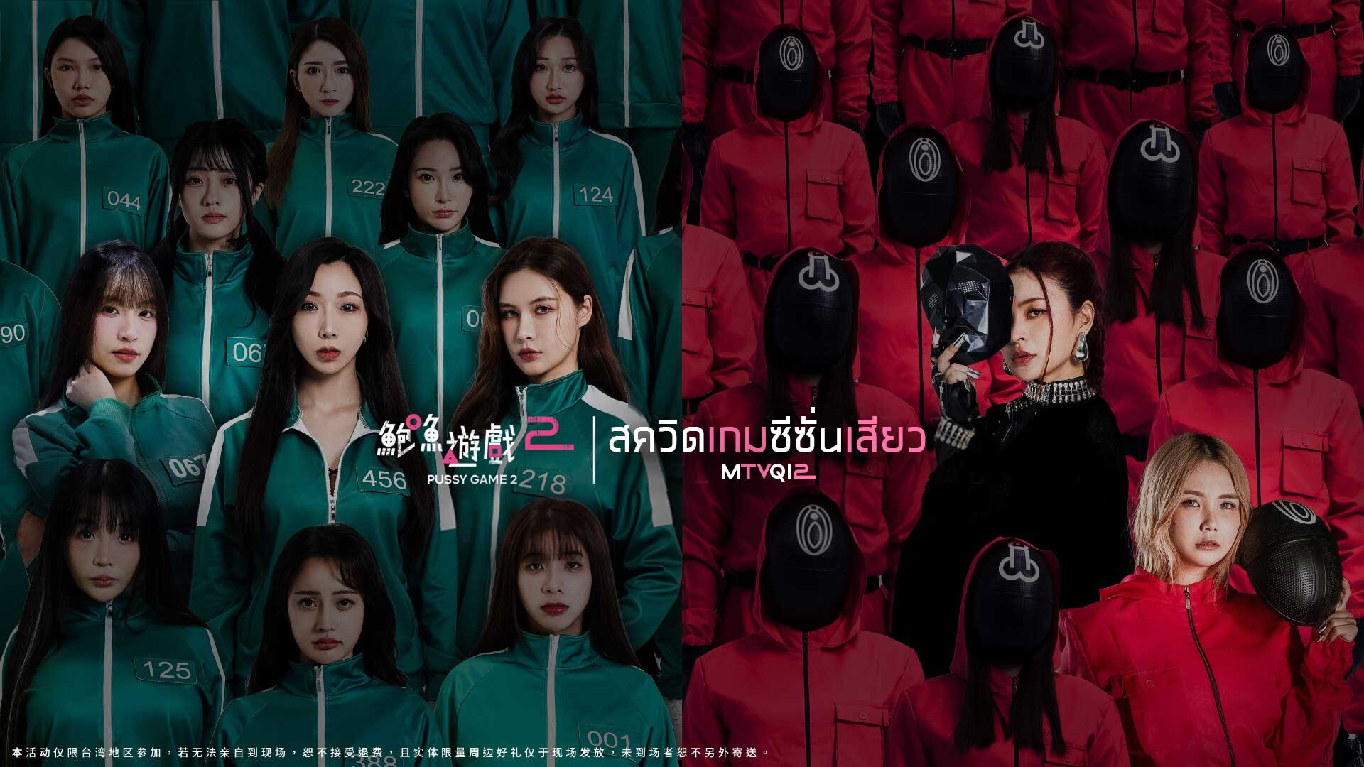 MTVQ12 สควิดเกมซีซั่นเสียว EP.0 - EP.3 | AV-TH ซับไทย