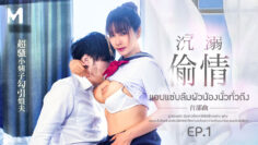 Su Chang & Wu MengMeng แอบแซ่บลืมผัวน้องนั่วทั่วถึง MGL-0001