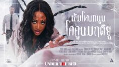 August Skye เข้มโหนกนูนโคคูนมฤติยู PureTaboo